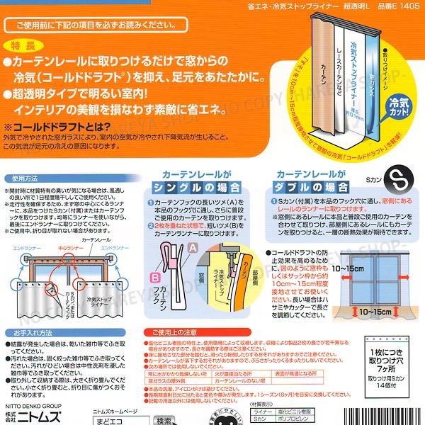 冷気ストップライナー 超透明lサイズ 同梱 宅配便専用 100 225cm掃出し窓に カーテンレールに取付け 窓からの冷気防止 ニトムズe1405 Buyee Buyee Japanese Proxy Service Buy From Japan Bot Online