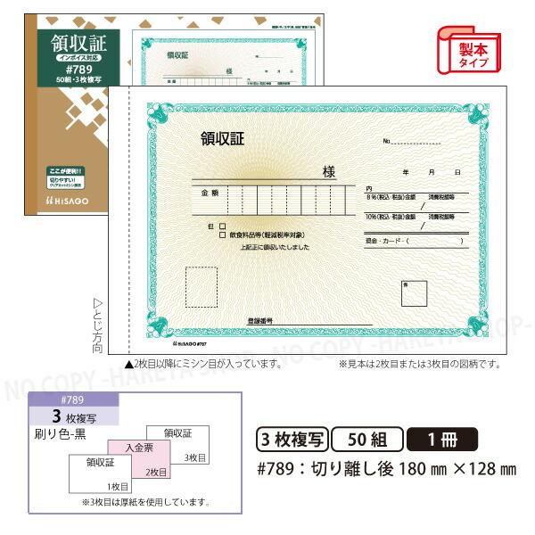 領収証#789 3枚複写(2枚目入金伝票) 製本タイプ領収書 1冊50組 領収証#789 3枚複写(2枚目入金伝票) 製本タイプ領収書 1冊50組