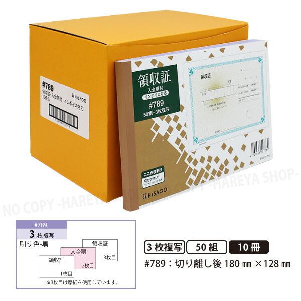 領収証#789 3枚複写(2枚目入金伝票) 10冊【宅配便送料込 領収証#789 3枚複写(2枚目入金伝票) 10冊【宅配便送料込