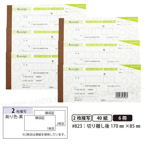 デザイン領収証#823 サークル グリーン 2枚複写 6冊【メール便 デザイン領収証#823 サークル グリーン 2枚複写 6冊【メール便