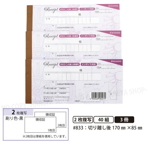 デザイン領収証#833 時計 パープル 2枚複写 3冊【メール便送料込】 製本型領収書  1冊40組 カット後170×85mm インボイス対応 ノーカーボン ヒサゴ HISAGO-#833