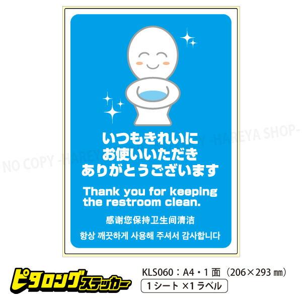 はがせる!ピタロングステッカー いつもきれいにありがとう A4 1面 206×293mm しっかり貼れてキレイにはがせるシール ヒサゴ HISAGO-KLS060