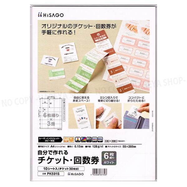 □同シリーズいくつでもメール便で送れます。□メール便では同梱・日時指定・代引き出荷できません。■印刷してから切り離すだけで、綴りタイプのチケット・回数券を少量から作成できます。■レッスンチケットやサロン回数券・施術券、クーポン券などにおすす...