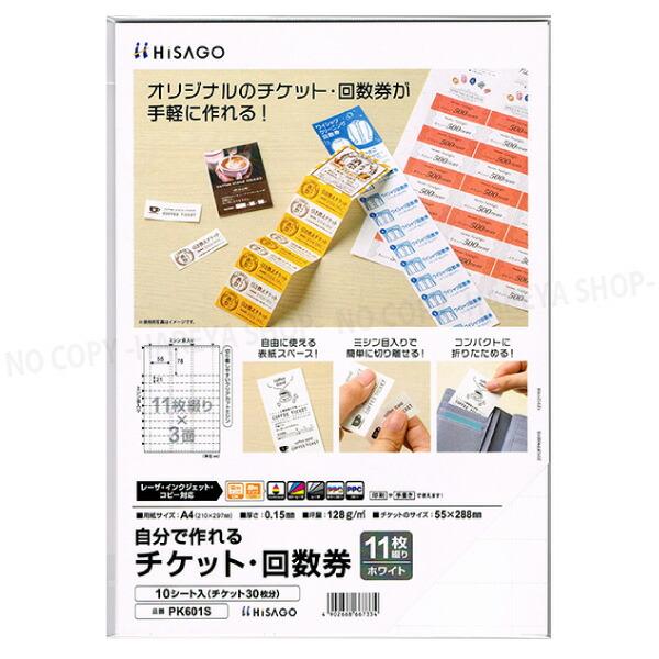 □同シリーズいくつでもメール便で送れます。□メール便では同梱・日時指定・代引き出荷できません。■印刷してから切り離すだけで、綴りタイプのチケット・回数券を少量から作成できます。■コーヒー・ドリンクチケットやクリーニング・入浴回数券などにおす...
