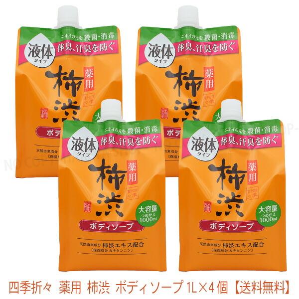 ◆1Lパウチ4個セットです。一部地域を除き送料無料です。◆1個単品、送料無料10個セットご用意しています。◆6500円以上送料無料対応ショップです。◆容器(ポンプ)に詰め替えてご使用下さい。−−−−−−−−−−−−−−−−−−−−−−−−■...