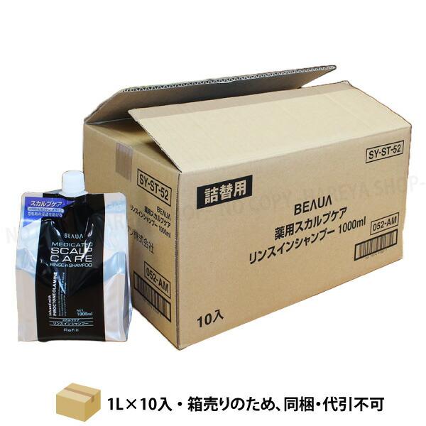 ビューア 薬用スカルプケア リンスインシャンプー 1L×10個【送料込】 【代引不可】【メーカー直送品】 詰替 大容量 詰替1Lパウチ 熊野油脂5074【直】