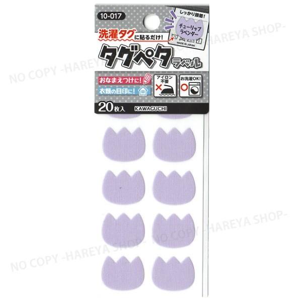 ◼️新品▽カワグチ タグペタラベル チューリップラベンダー 20枚入り  1パック タグペタラベル型抜き（チューリップラベンダー）20枚入