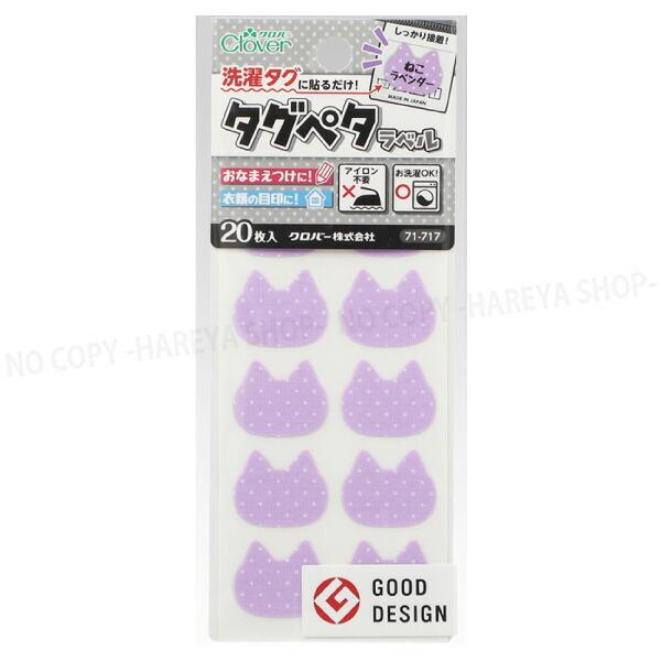 タグペタラベル 型抜き （ねこラベンダー）20枚入 【いくつでも