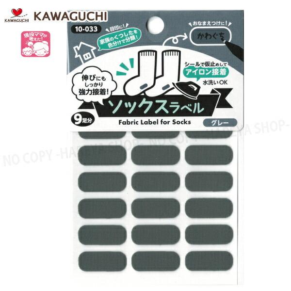 −−−−−−−−−−−−−−−−−−−−−−−−◆いくつでも《メール便》で送れます。◆同梱して荷姿が大きくなったときは宅配便（別送料）になります。−−−−−−−−−−−−−−−−−−−−−−−−■ソックス（靴下）専用のおなまえラベル、目印ラ...