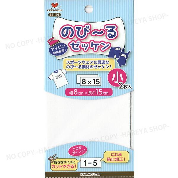のびーるスクールゼッケン（小） 幅8cm×長さ15cm×2 【8個までメール便 