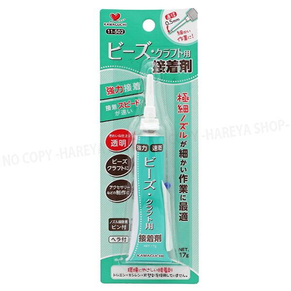 ビーズ・クラフト用接着剤【4個までメール便OK】極細ノズルで