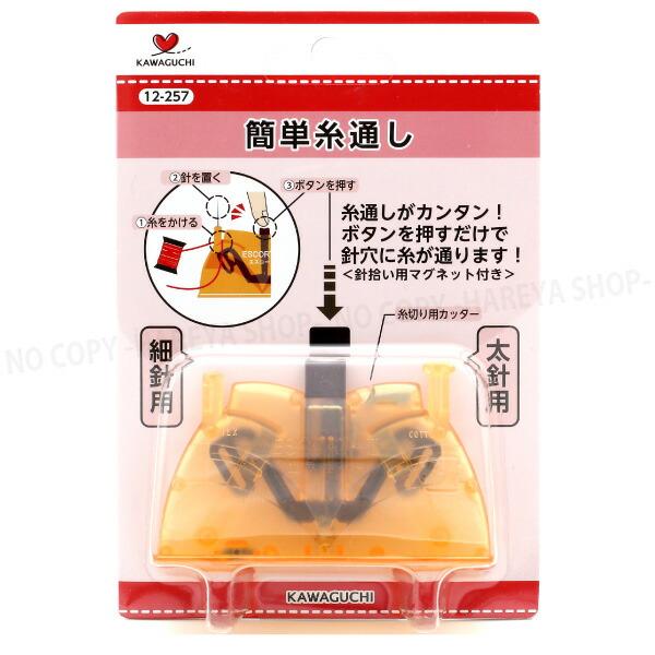 他サイト： 簡単糸通し ボタンを押すだけで針穴に糸が通りますKAWAGUCHI12-257の商品画像