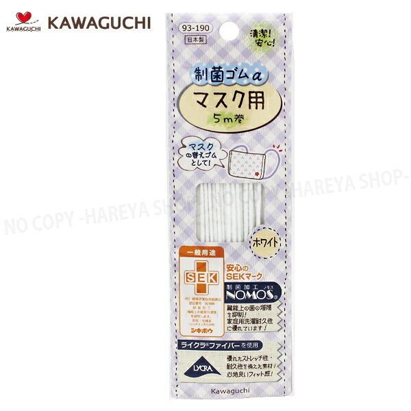 ۃS}XNp zCg5m y8܂Ń[OK!z Rې̂}XNS KAWAGUCHI93-190