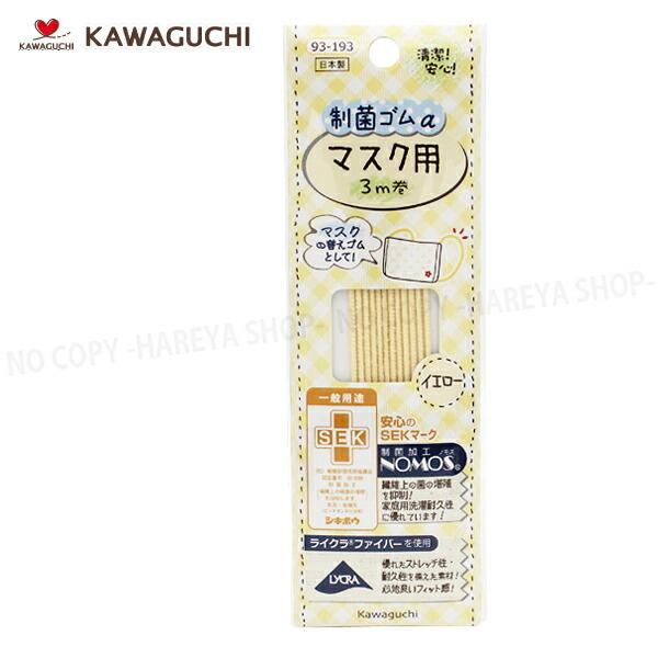 ۃS}XNp CG[3m y8܂Ń[OK!z Rې̂}XNS KAWAGUCHI93-193