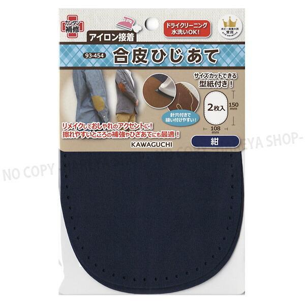 □同商品8個までメール便で送れます。□メール便では同梱・日時指定・代引き出荷できません。■洋服のアクセントに使える合皮タイプのひじあて。■アイロン接着できる合皮タイプ。■穴が開いているので、縫い付けもカンタン。■サイズカットに便利な型紙付。...