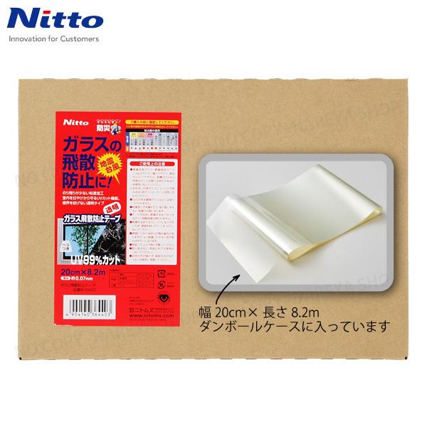 ガラス飛散防止テープ 幅20cm×長さ8.2m【送料込】一部除く 貼りやすい新サイズ ガラスの破損防止に 透明・UVカット機能 防災用品 ニトムズ M6440