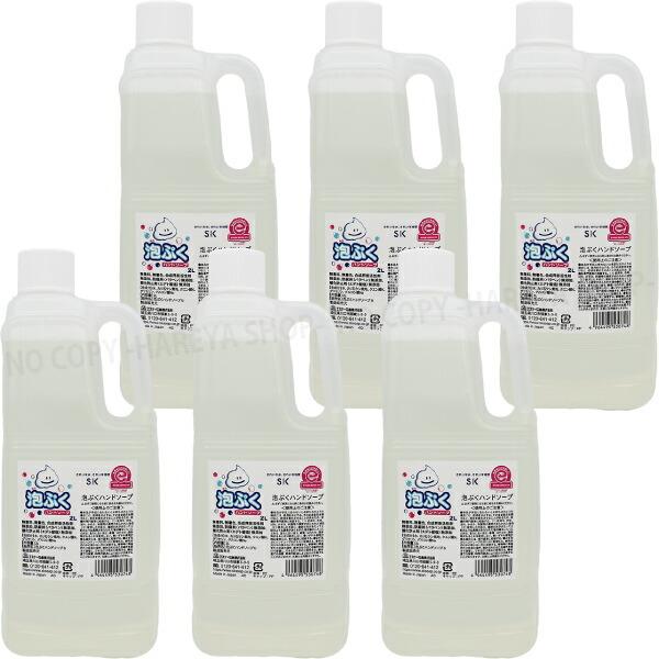 泡ぷくハンドソープ リサイクル液体石けん 手洗い用液体 2L 無香料・無