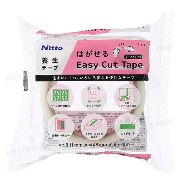 はがせる Easy Cut Tape クリアメッシュ  イージーカットテープ 糊残りが少ない養生テープ 幅48mm×長さ20m　ニトムズ T1513