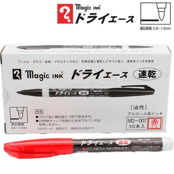 ドライエース1箱10本（赤）速乾マーカー アルコール系油性マーカー【メール便(ネコポス便)送料込】筆記線幅0.8〜1.5mm キャップ式 寺西化学工業製MD-007-T2
