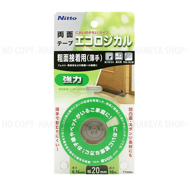 エコロジカル 強力両面テープ強力粗面接着用（薄手）20X10【2個まで