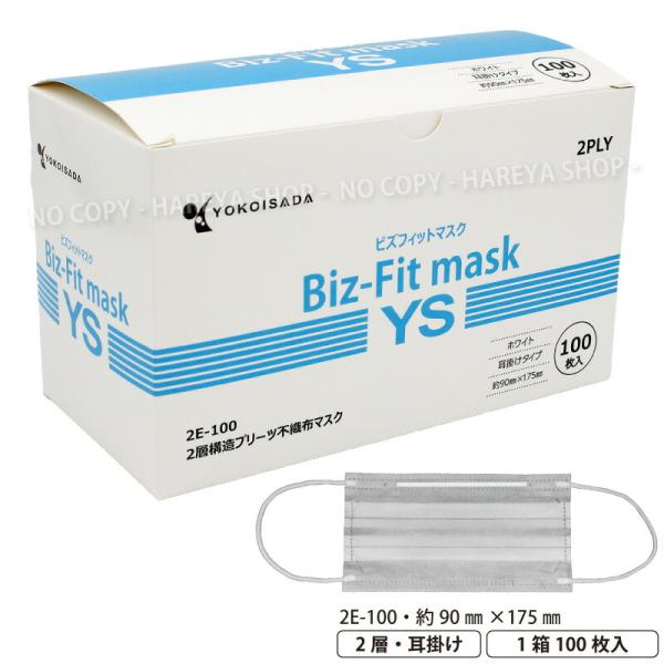ビズフィットマスク 業務用不織布マスク （2層・耳掛け） 1箱100枚入 大人用 ホワイト ノーズフィット 日本メーカー海外自社工場生産 日本マスク 横井定2E-100
