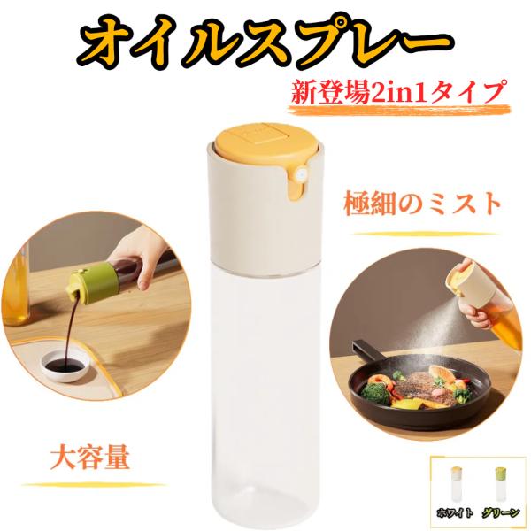 オイルスプレー 2way ノンフライヤー 油 スプレー【ハレゾラTBP公式店】 オイルスプレーボトル オイルボトル オイル入れ物 285ml 調味料入れ 調味料入れ ●