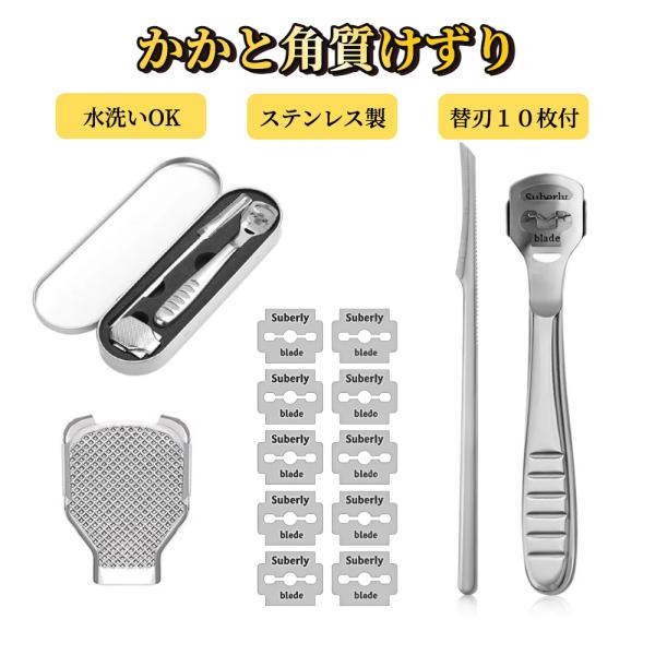 かかと角質けずり セット 【ハレゾラTBP公式店】 替刃10枚付き 収納ケース付き 角質取り 足 かかと フットケア 踵 足裏 魚の目 タコ たこ除去 ギフト プレゼント