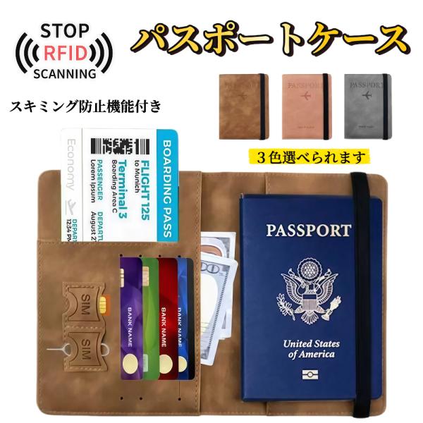パスポートケース スキミング防止 【ハレゾラTBP公式店】 高級PUレザー パスポートカバー 多機能収納ポケット パスポート カードケース カードポケット 旅行用品