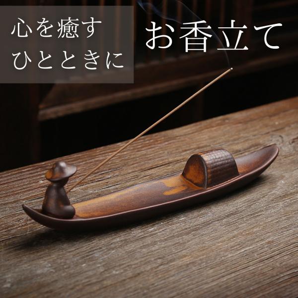☆ レトロでユニークなデザインが可愛い線香立てです。笹舟のような形で、線香を斜めに差すと釣り人のように見えます。☆ 灰はお皿の上に落ちます。余分な装飾がなく、灰のお掃除も簡単。☆ 香りを楽しむだけでなく、書斎や茶室などのインテリアとして、ま...