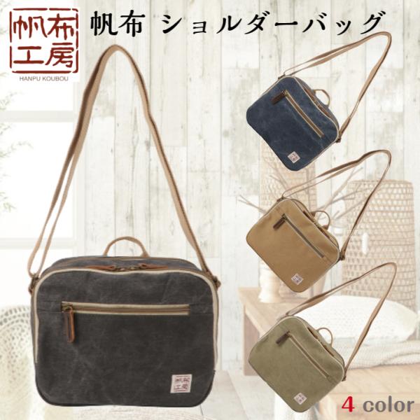 新品未使用　帆布バック工房HOSONO 男女兼用　３ウェイバック 新品未使用 帆布バック工房HOSONO 男女兼用 3ウェイバック
