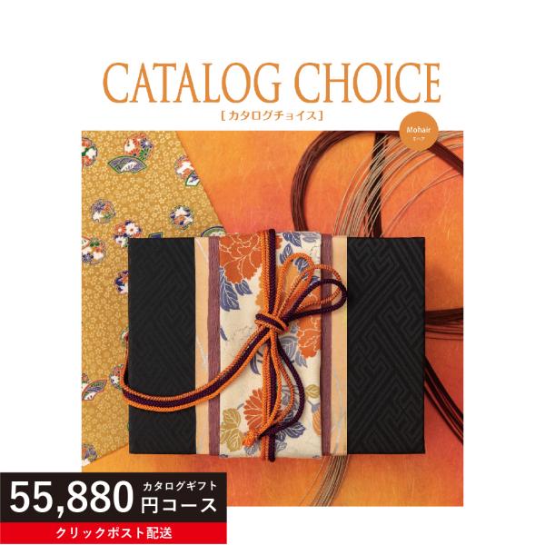 ※カタログの表紙の柄が変更となる場合がございます。　ご了承くださいませ。ギフトカタログ：カタログチョイス（モヘア）●商品点数：約580点（内グルメ/約40点）●ページ数：210ページ（内グルメ/30ページ）募金・チャリティもあります。