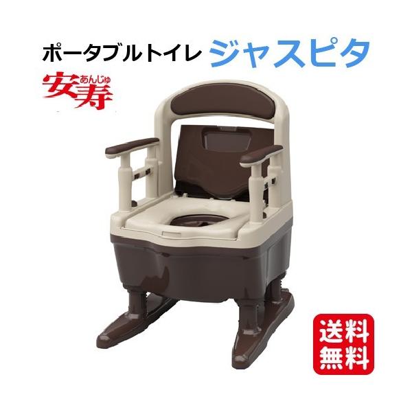 安寿ポータブルトイレ」の人気商品一覧 | 安い商品を通販サイトから