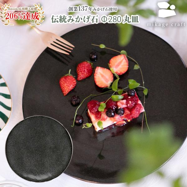 n137N e (݂) ێM on-dish round plate 280 (~JQNtg mikage craft H _s M)