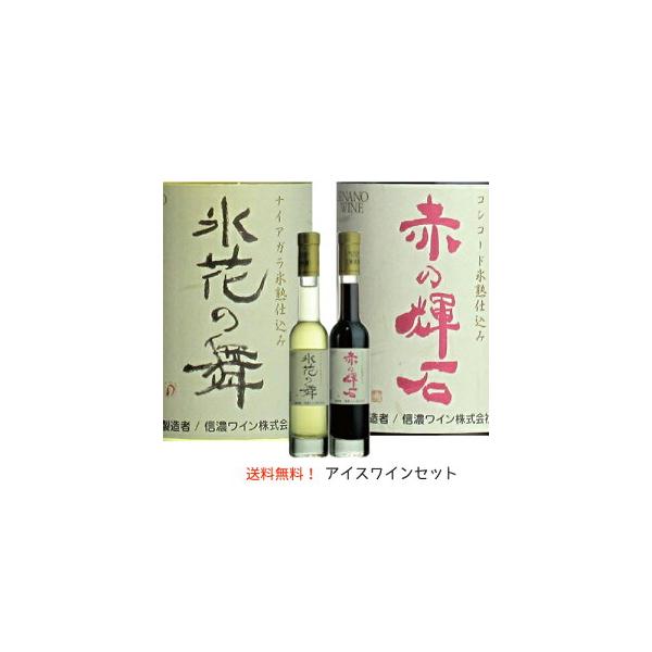 アイスワイン 0mlの人気商品 通販 価格比較 価格 Com