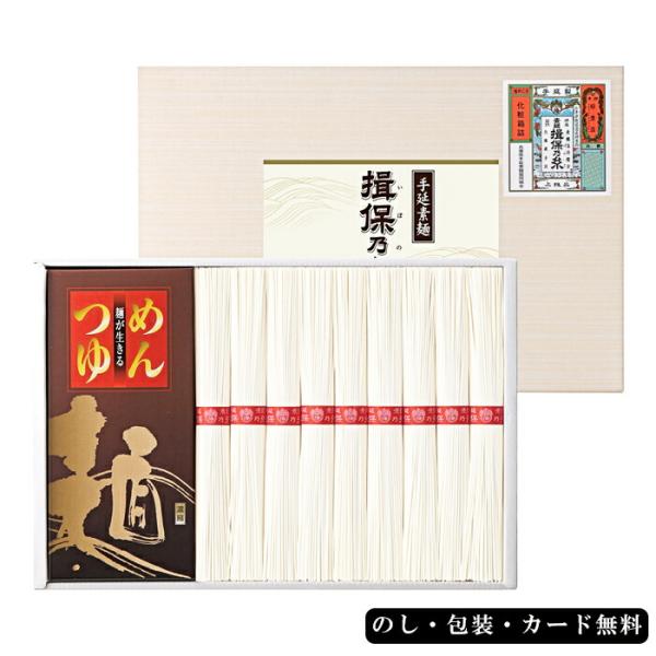 揖保乃糸(つゆ付き) AM5-134-8 内祝 香典返し お誕生日 有名な素麺ブランド揖保乃糸
