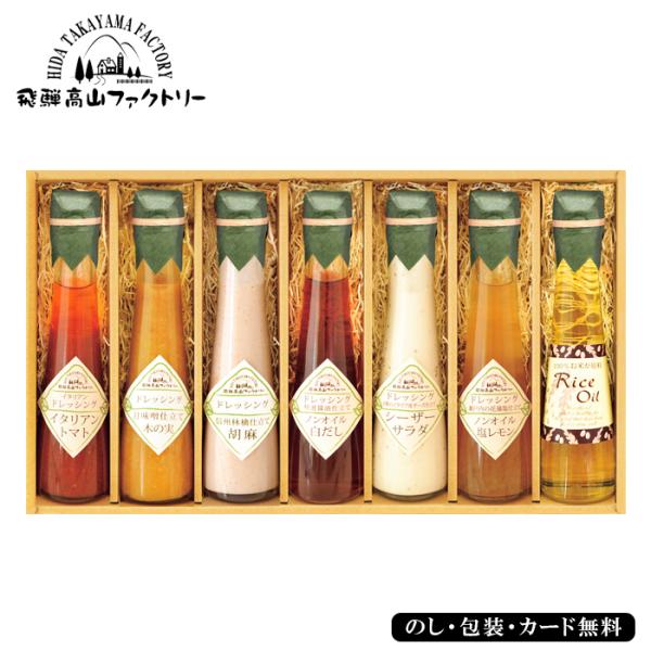 飛騨高山ファクトリー〜食菜味〜すこやかドレッシングギフト　SE6-271-11 ギフト