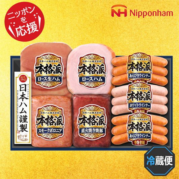 お中元2026 日本ハム 本格派ギフト 61-65028