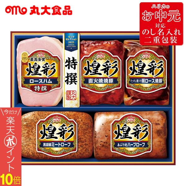 お中元2026 煌彩ハム5本詰めギフト 61-68027 丸大食品