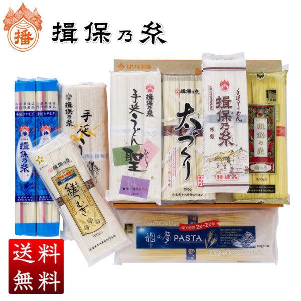 揖保の糸　そうめんを産地直送。お試し食べ比べとして。揖保乃糸　特級品【黒帯】から冷麦、うどん、中華麺、パスタまで。たっぷり入ったセットです。お中元、お歳暮などのギフトにも。のし・包装無料で承ります。