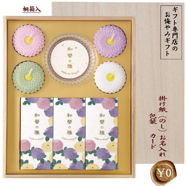 木箱入り 線香 ギフト 喪中見舞い お供え 高級 ろうそく 品物 のし おしゃれ 桐箱 進物用 喪中 お彼岸 初盆 新盆 お盆 カメヤマ■スタッフからのおススメコメント名門カメヤマロウソクの御供養セット　職人が手作業で彫ったまるで落雁のよう...