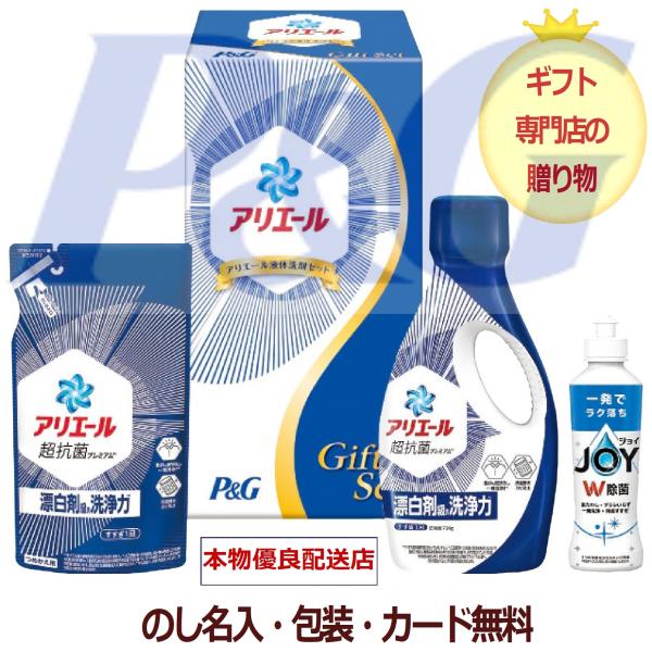 お歳暮 お年賀 洗剤 ギフト 香典返し 法事の お返し 品物 快気祝い アリエール 内祝い 見舞い 人気 のし 志 お礼 セット おしゃれ■法人様・企業様・店舗様向け・大口 商用ギフトのご予約も承っております。お気軽にご相談くださいませ。■...