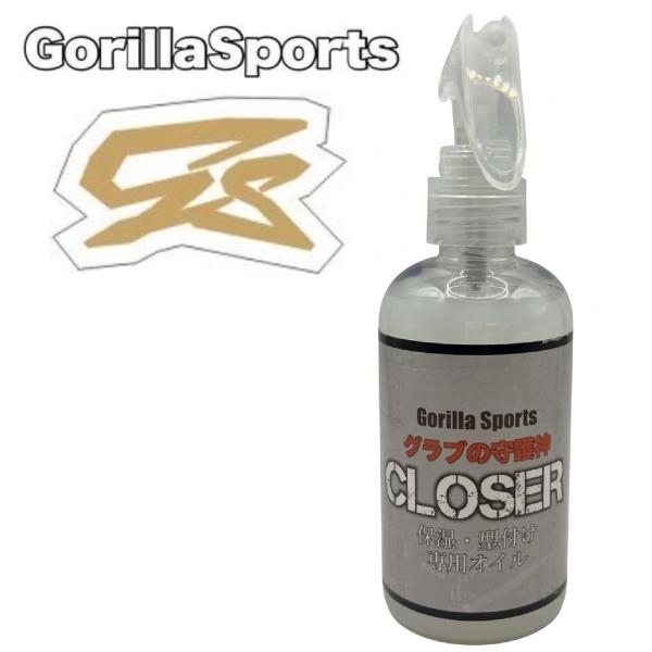 ゴリラスポーツ ゴリスポ gorilla sports グローブ グラブ オイル 手入れ メンテナンス 保湿 人気 ケア 型付け 簡単  野球