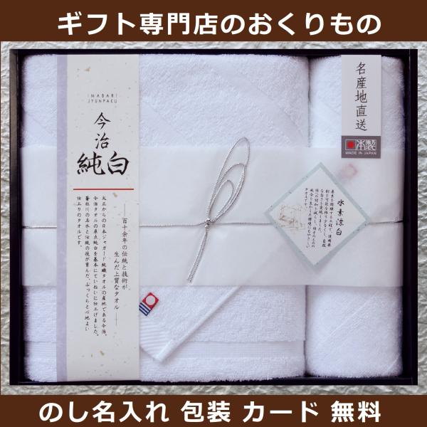 初盆 新盆 香典返し 法事の お返し 品物 今治 タオル ギフト 人気 快気祝い 内祝い 結婚 のし 志 高級 激安 バス 引き出物 お見舞い お礼