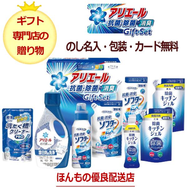 洗剤 ギフト お歳暮 香典返し 法事の お返し 品物 快気祝い アリエール 引き出物 内祝い 人気 のし 志 セット おしゃれ お礼 2026
