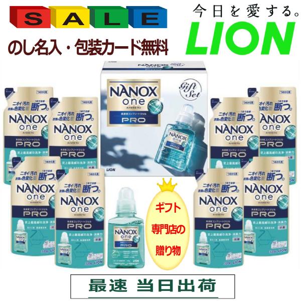 お歳暮 洗剤 ギフト お年賀 香典返し 法事の お返し 品物 快気祝い ナノックス 快気 内祝い 見舞い 人気 のし 志 お礼 引き出物 セットメ￥5500の品→割引価格で送料無料　◎スタッフからのオススメコメント　ライオン史上最高峰の洗浄...