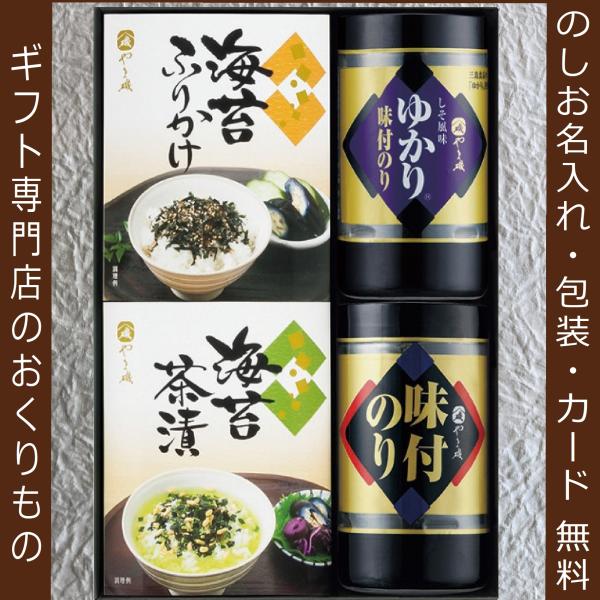 お歳暮 お年賀 ギフト 香典返し 海苔 法事の お返し 品物 のり 引き出物 セット 味付け 志 お供え 人気 内祝い カップ お茶漬け 人気 お礼 ゆかり 焼■当店スタッフからのおすすめコメント食卓を彩るバラエティ豊かな やま磯海苔ギフト...