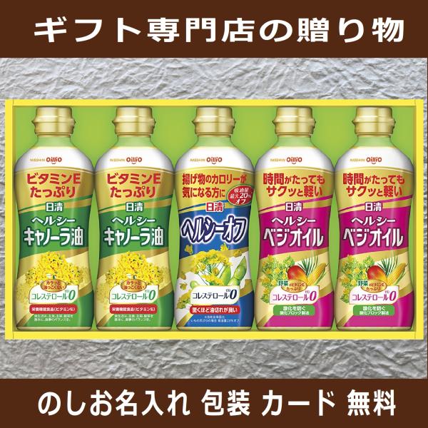 サラダ油 ギフト お歳暮 香典返し 法事の お返し 品物 快気祝い お供え 食品 内祝い 人気 のし 志 引き出物 油 お礼 日清 2026