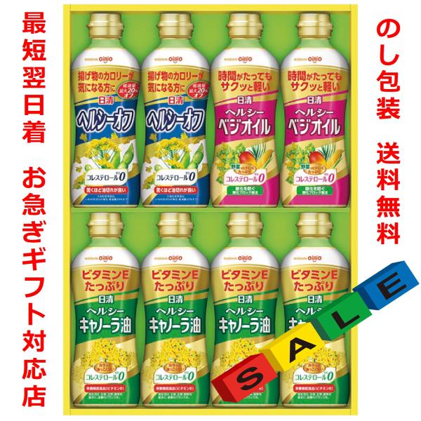 サラダ油 ギフト 香典返し 法事の お返し 品物 快気祝い 内祝い 結婚 出産 新築 セット 人気 のし 志 日清 引き出物 お供え 油■実店舗のギフトショップ店内で、経験値の高い専門スタッフがのし包装加工し発送させていただきます。繁忙期で...