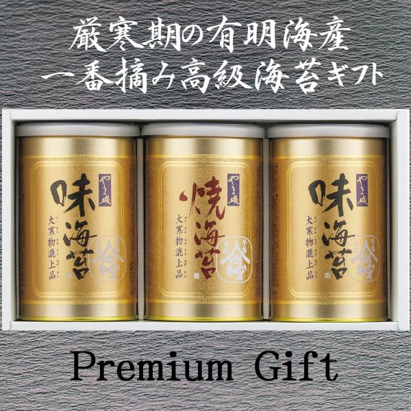 お歳暮 お年賀 海苔 ギフト 香典返し 法事の お返し 品物 お供え 初摘み 高級 人気 食品 のり 味付け 内祝い 快気祝い のし 最 プレミアム■実店舗のギフトショップ店内で、経験値の高い専門スタッフがのし包装加工し発送させていただきま...