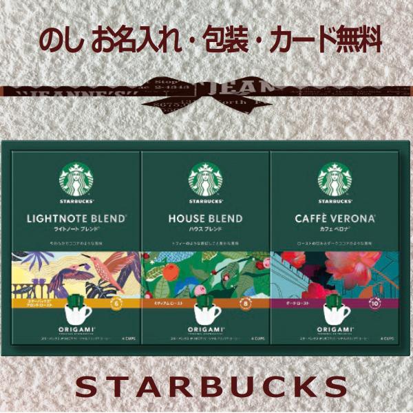 スタバ コーヒー ギフト お歳暮 香典返し 法事の お返し 内祝い 品物  スターバックス ドリップ 志 人気 おしゃれ お礼 2026